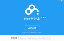 百度云管家（百度网盘）官方最新版下载[V7.7.3