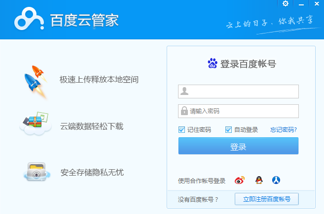百度云管家（百度网盘）官方最新版下载[V7.7.3