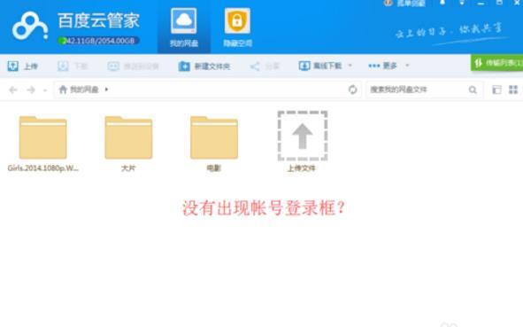 百度云管家（百度网盘）官方最新版下载[V7.7.3