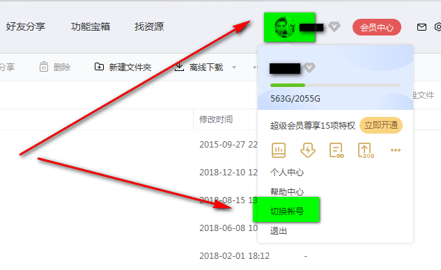 百度云管家（百度网盘）官方最新版下载[V7.7.3
