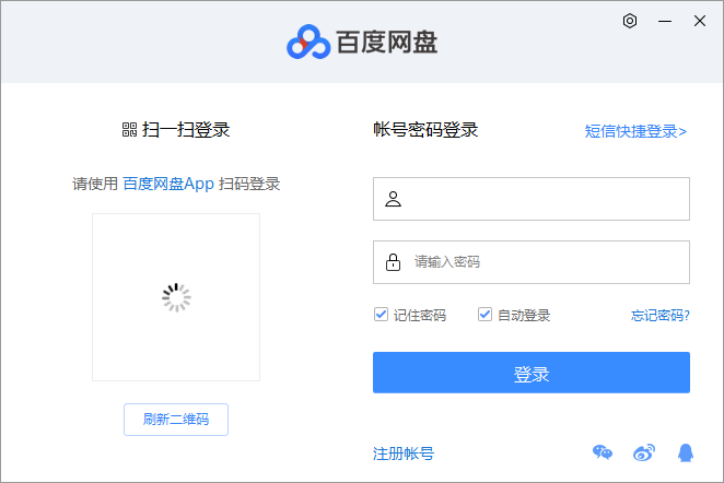 百度云管家（百度网盘）官方最新版下载[V7.7.3