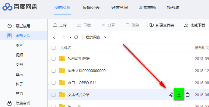 百度云管家（百度网盘）官方最新版下载[V7.7.3