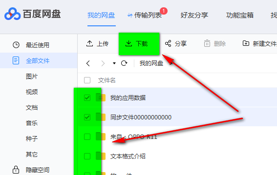 百度云管家（百度网盘）官方最新版下载[V7.7.3