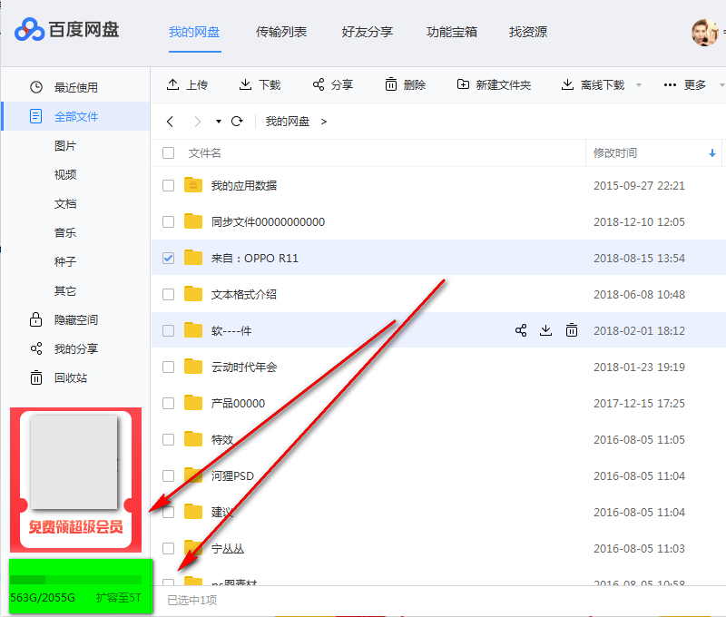 百度云管家（百度网盘）官方最新版下载[V7.7.3