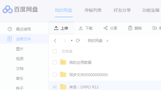 百度云管家（百度网盘）官方最新版下载[V7.7.3