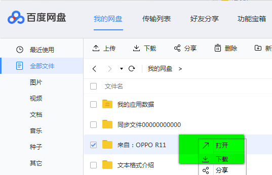 百度云管家（百度网盘）官方最新版下载[V7.7.3