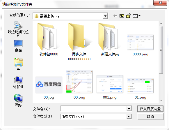 百度云管家（百度网盘）官方最新版下载[V7.7.3