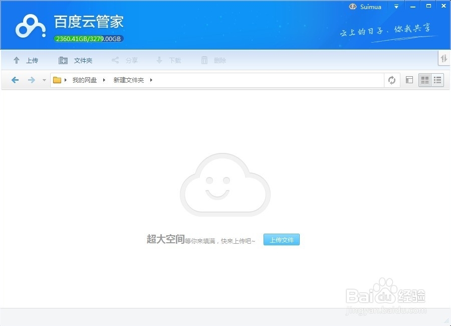百度云管家（百度网盘）官方最新版下载[V7.7.3