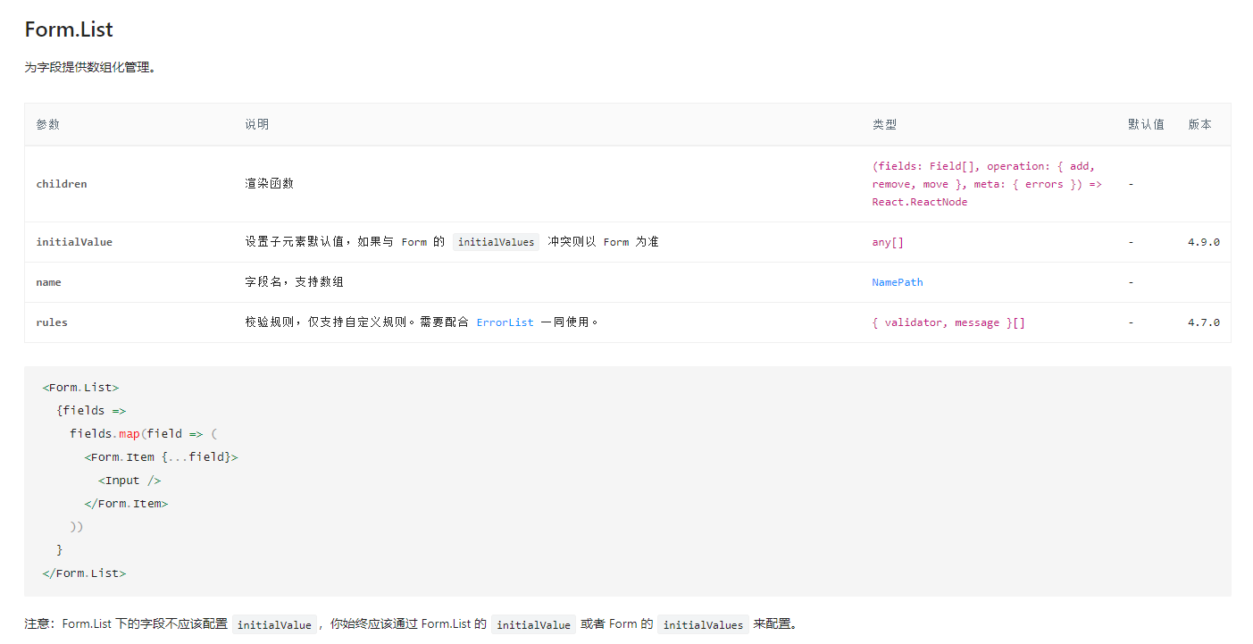 antd formlist 文档