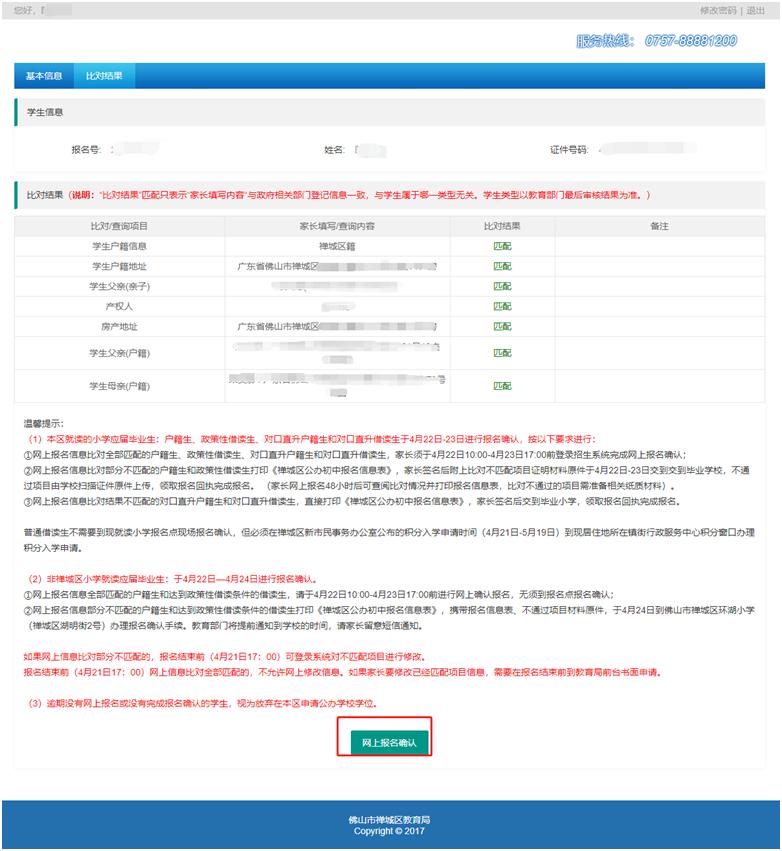 家长必看！2021年禅城区公办初中网上报名确认指