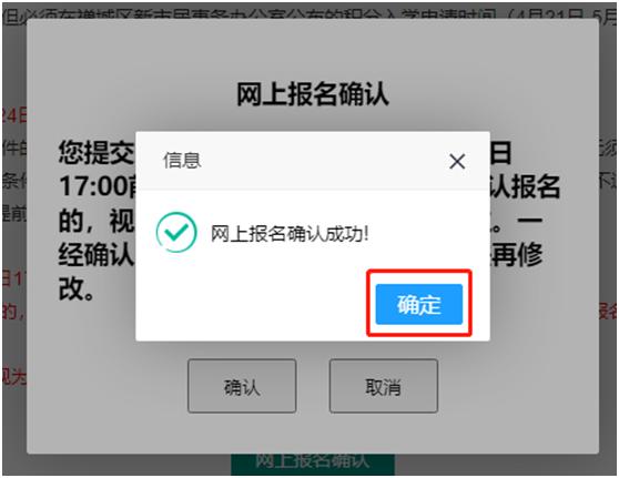 家长必看！2021年禅城区公办初中网上报名确认指