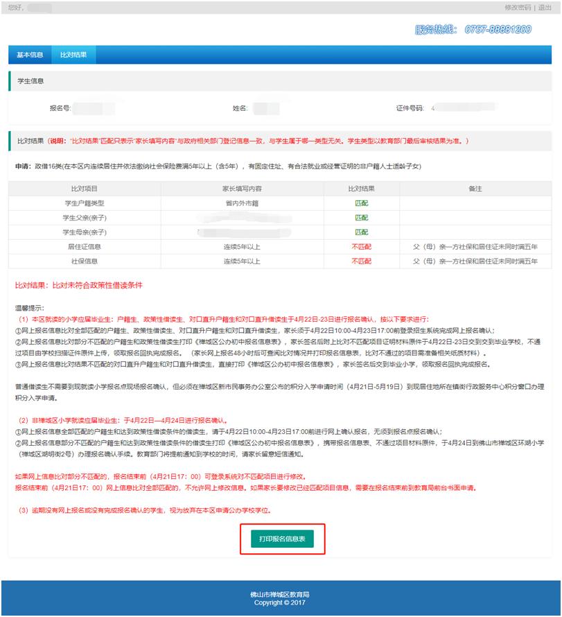 家长必看！2021年禅城区公办初中网上报名确认指