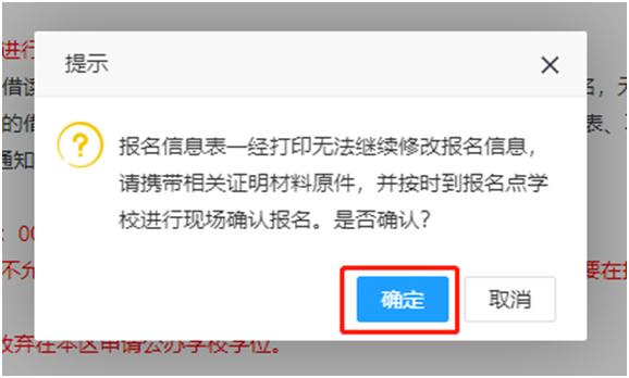 家长必看！2021年禅城区公办初中网上报名确认指