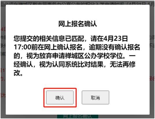 家长必看！2021年禅城区公办初中网上报名确认指