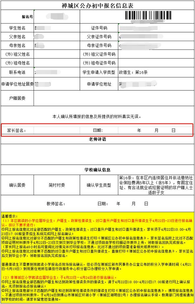 家长必看！2021年禅城区公办初中网上报名确认指