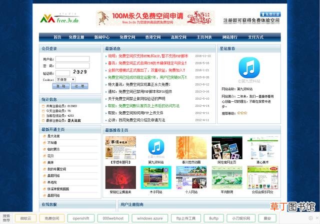 国内免费空间推荐，分享五个免费主页空间
