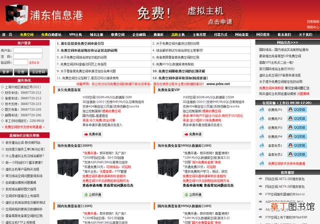 国内免费空间推荐，分享五个免费主页空间