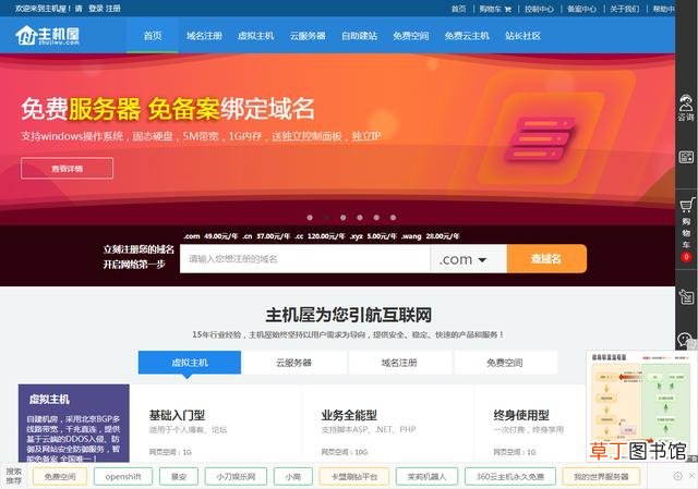 国内免费空间推荐，分享五个免费主页空间