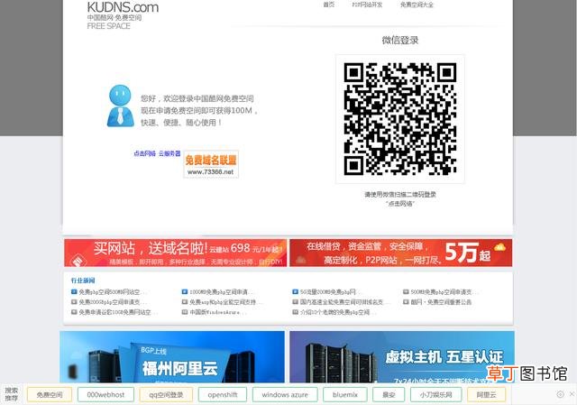 国内免费空间推荐，分享五个免费主页空间