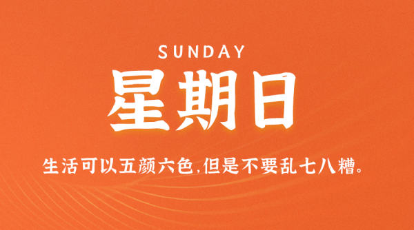 11月6日新闻早讯，每天60秒读懂世界