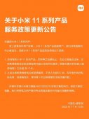 小米11用户福利来了：可免费领取1年200GB小米云服