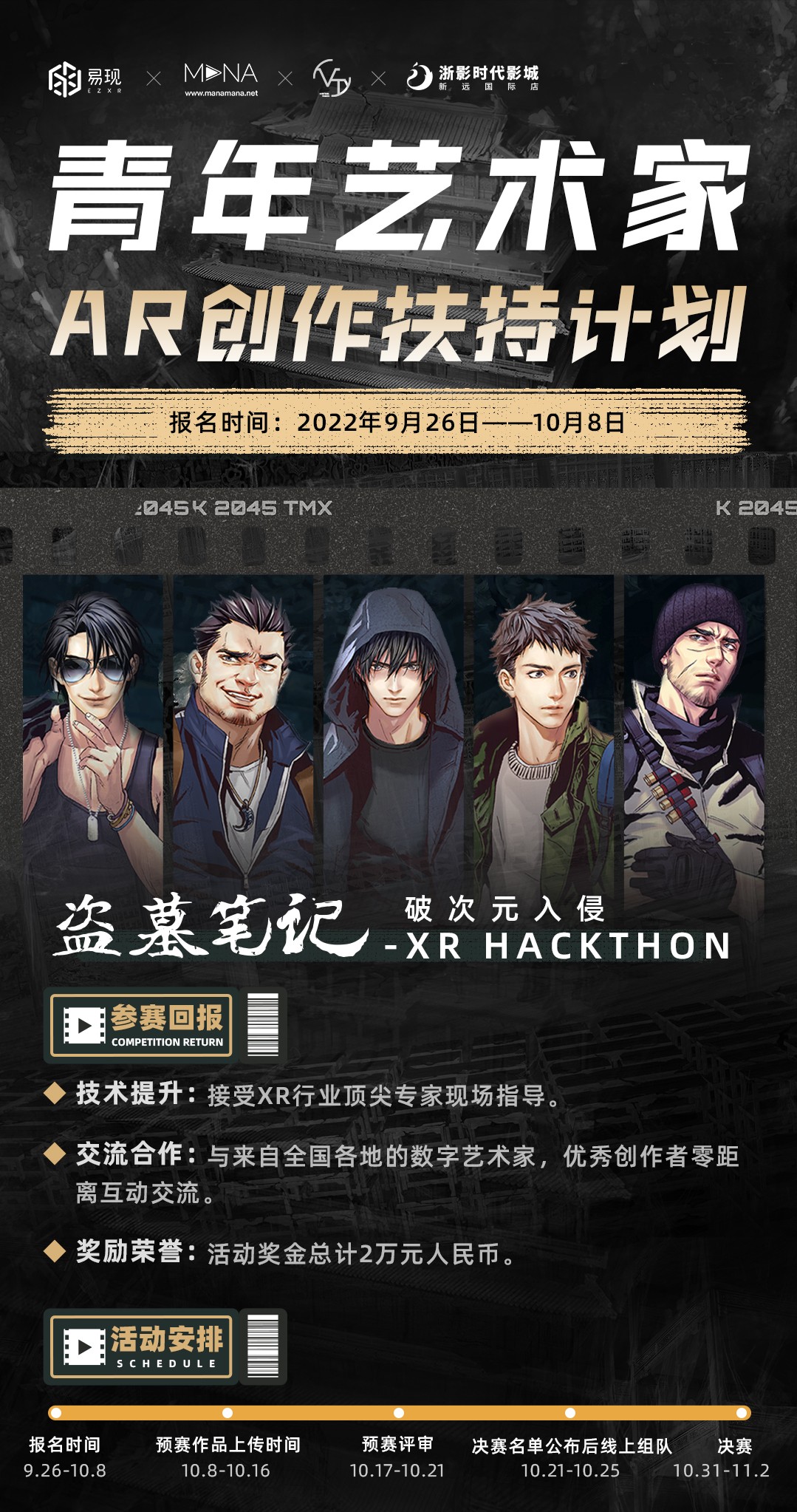 青创AR计划第二站，黑客马拉松团队名单公布
