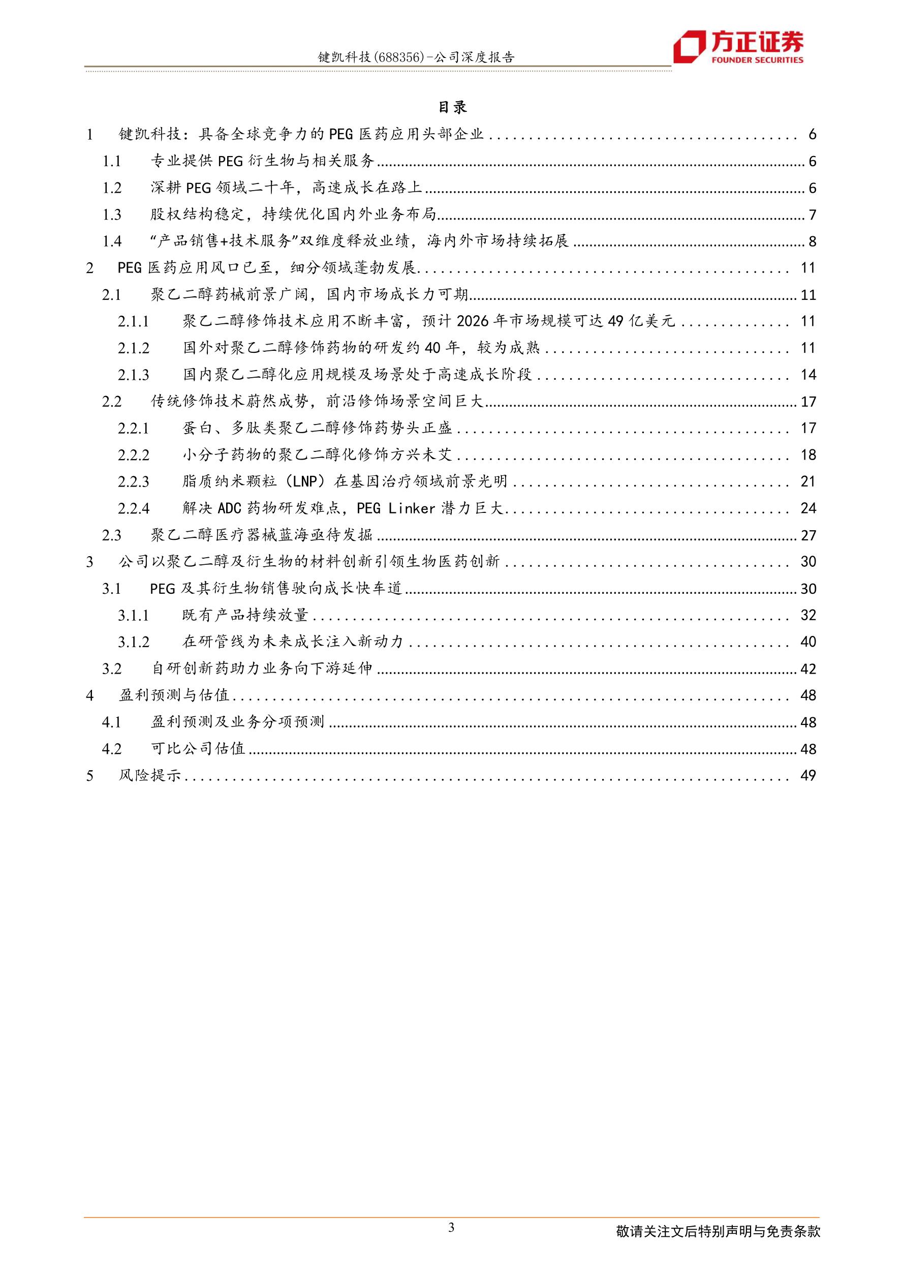 PEG及衍生物小龙头，多场景应用打开成长空间