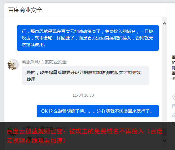 百度云加速规则已变：被攻击的免费域名不再接入（百度云视频在线观看加速）