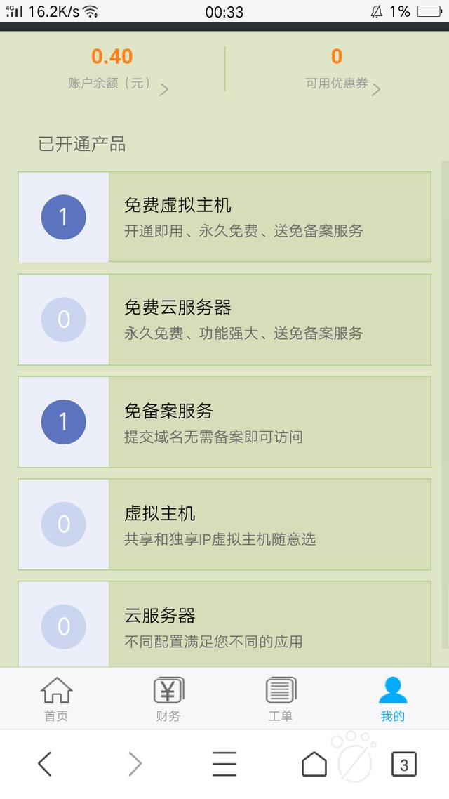 三丰云的免费云服务器和免费虚拟主机 智云一二